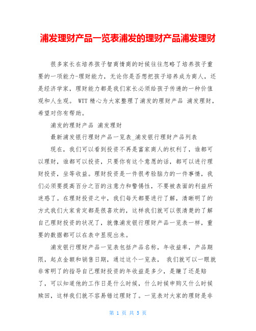 浦发理财产品一览表浦发的理财产品浦发理财