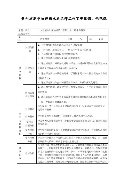 《熔化和凝固》教学设计