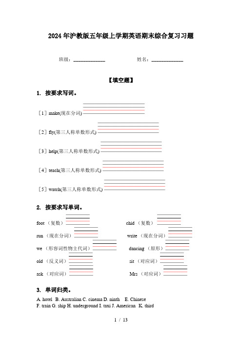 2024年沪教版五年级上学期英语期末综合复习习题