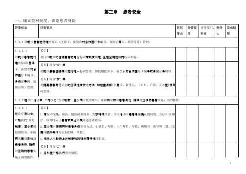 三级医院评审细则解读