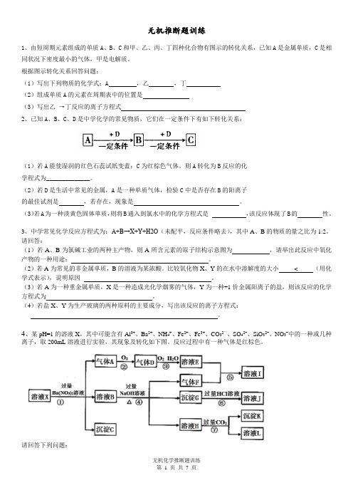 高中化学无机推断题