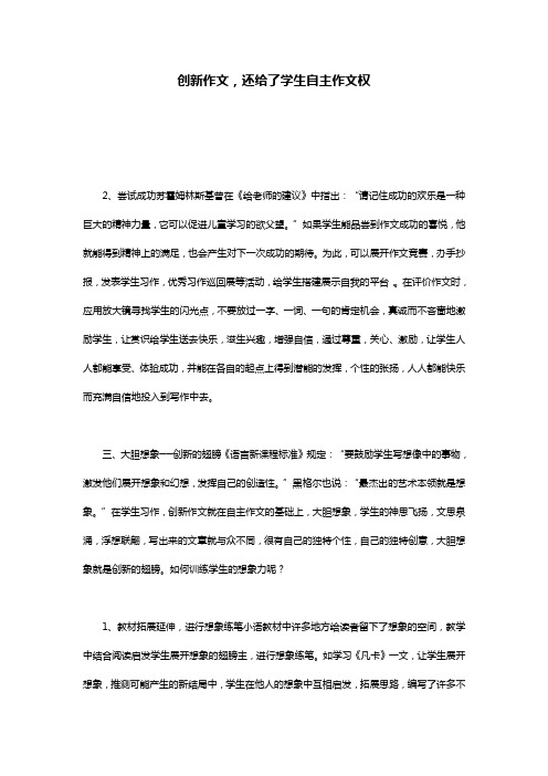 创新作文,还给了学生自主作文权