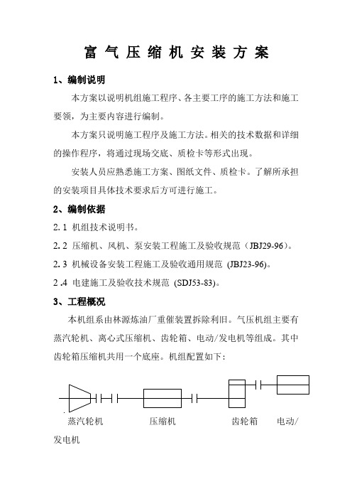 富气压缩机安装方案