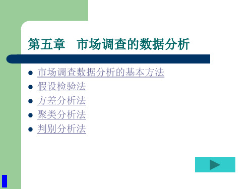 市场调查数据分析的基本方法