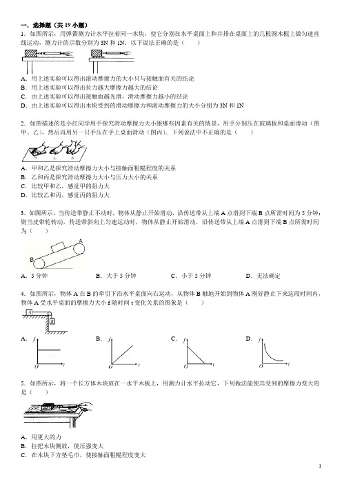 摩擦力(有答案)