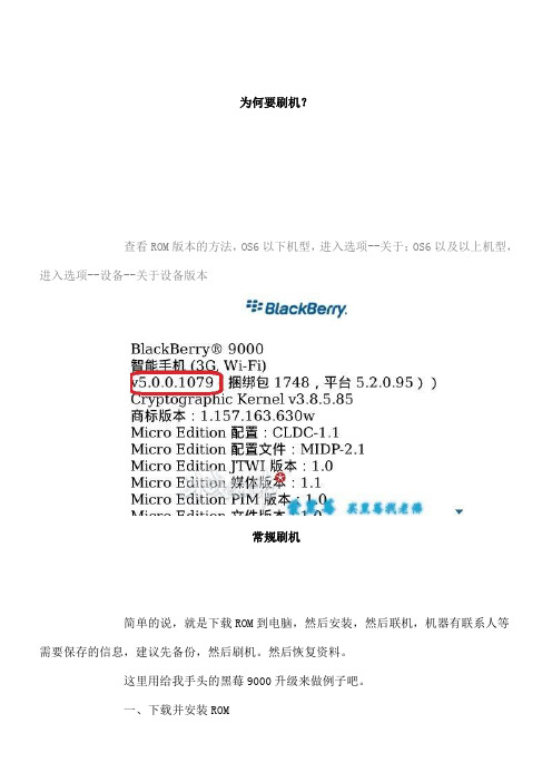 新手跟老佛用黑莓之刷机不可怕一键刷机很方便