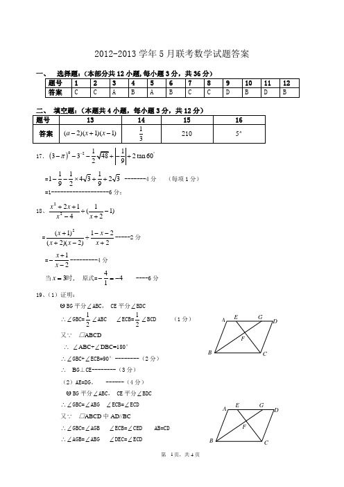 20135月联考试题--答案