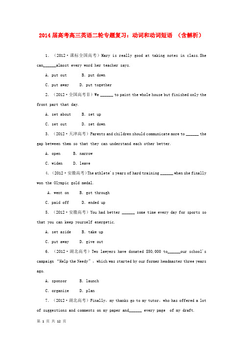 2014届高考高三英语二轮专题复习：动词和动词短语 (含解析)