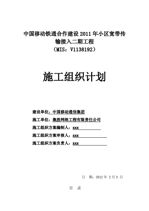 移动通信施工组织计划清单实用模板