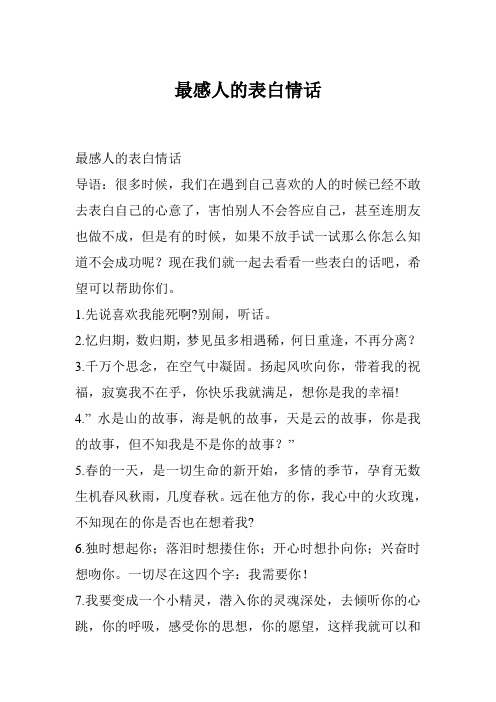 最感人的表白情话