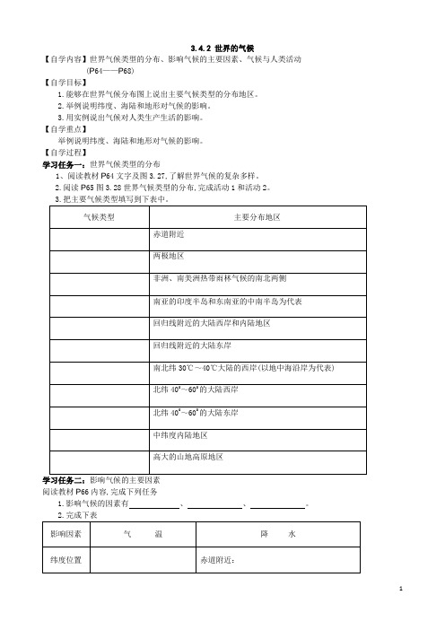 初一地理上学期学案第三章天气与气候3.4.2世界的气候学案