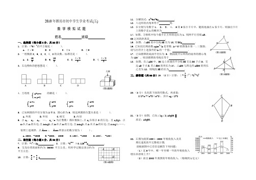 2010年山东潍坊数学中考模拟题(六)