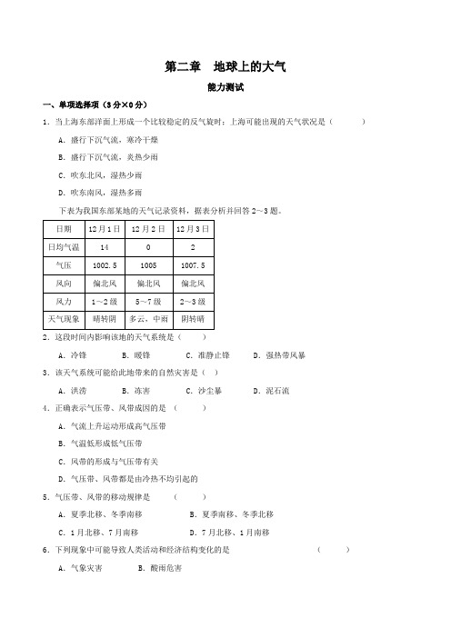 高一地理地球上的大气综合测试题.doc