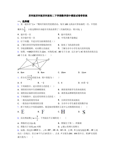 苏科版苏科版苏科版初二下学期数学期中模拟试卷带答案
