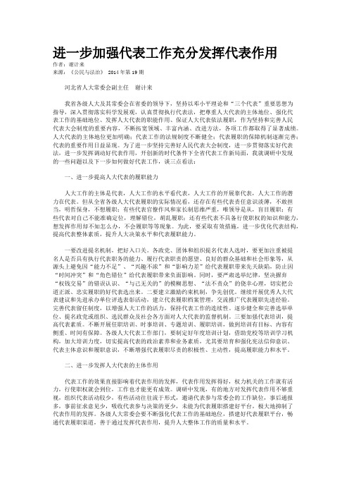 进一步加强代表工作充分发挥代表作用