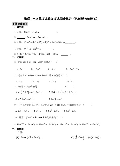 数学：9.2单项式乘多项式同步练习2(苏科版七年级下)