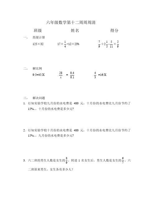 六年级上数学试题-周测第12周-通用版