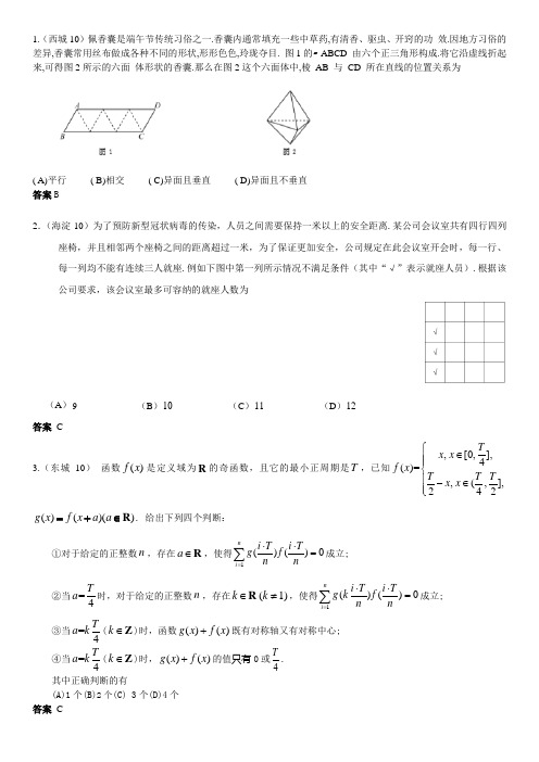 2020年北京市中考二模数学试题分类汇编：创新题