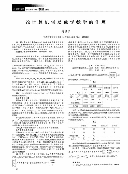 论计算机辅助数学教学的作用