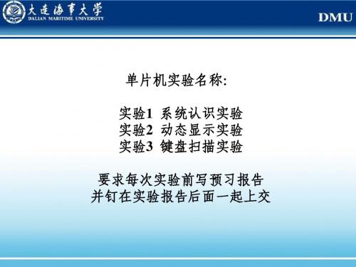 大连海事大学通信课件