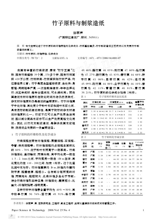 竹子原料与制浆造纸