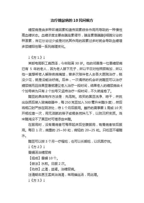 治疗糖尿病的10民间偏方