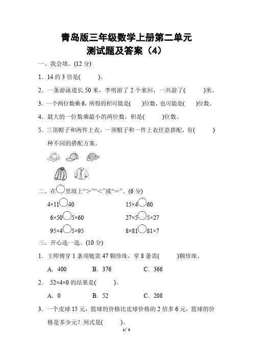 青岛版三年级数学上册第二单元测试题及答案(4)