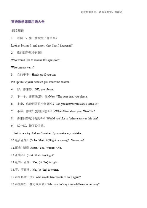 英语教学课堂用语大全