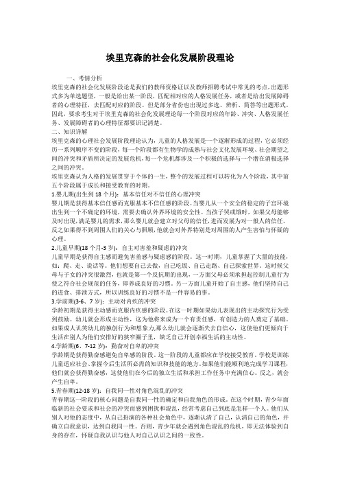 教师资格考试、教师招聘考试资料——埃里克森的社会化发展阶段理论