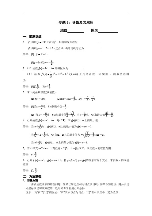 江苏省南京市2017届高三数学二轮专题复习第二层次专题