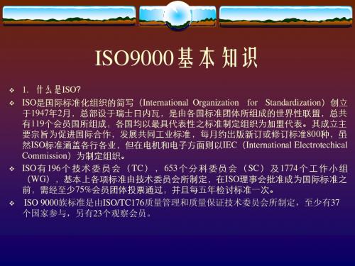 ISO9000基本知识