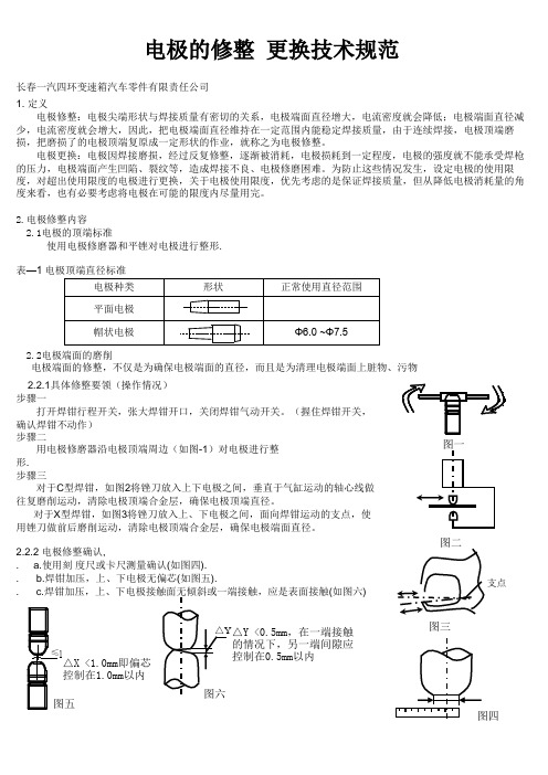 电极修磨标准