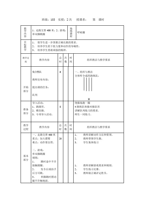 一年级体育《走跑交替400米》教案