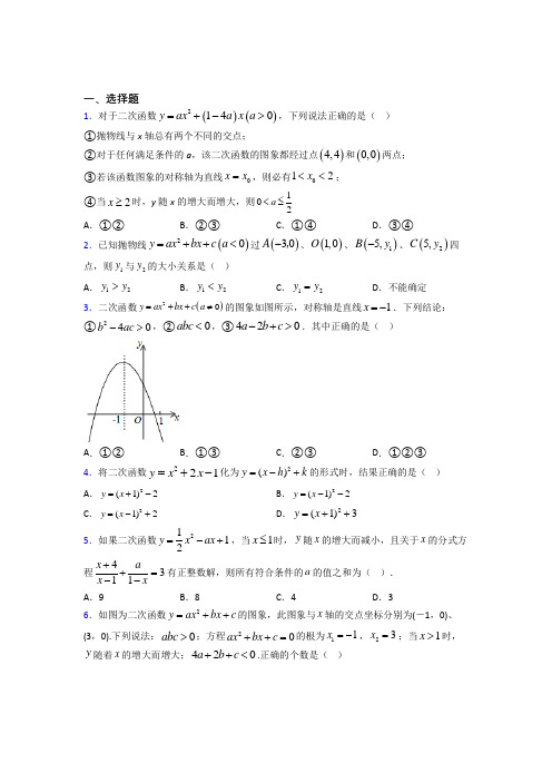 人教版初中数学九年级数学上册第二单元《二次函数》检测(包含答案解析)