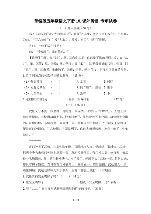 部编版五年级语文下册期末《课外阅读》专项精选试卷附答案