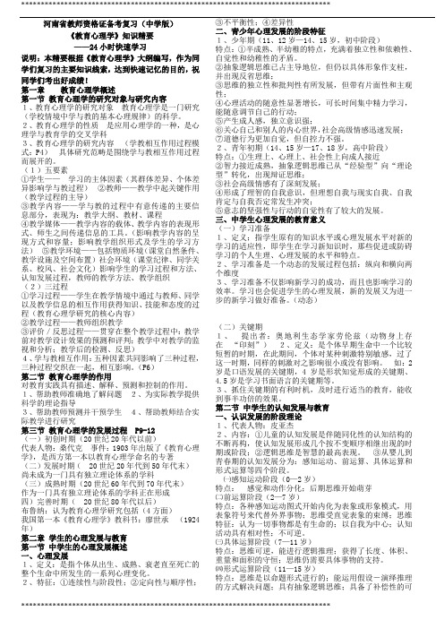 河南省教师资格证备考复习(中学版)《教育心理学》知识精要