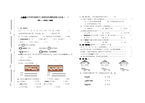 人教版小学四年级数学上册第一二单元巩固练习试卷(一)