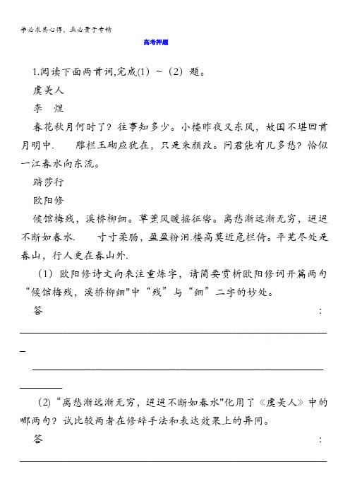 2016年高考语文二轮复习精品资料 专题10 古代诗词鉴赏(高考押题) 含解析