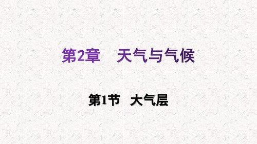 浙教版八年级科学上册第二章天气与气候习题课件(一)