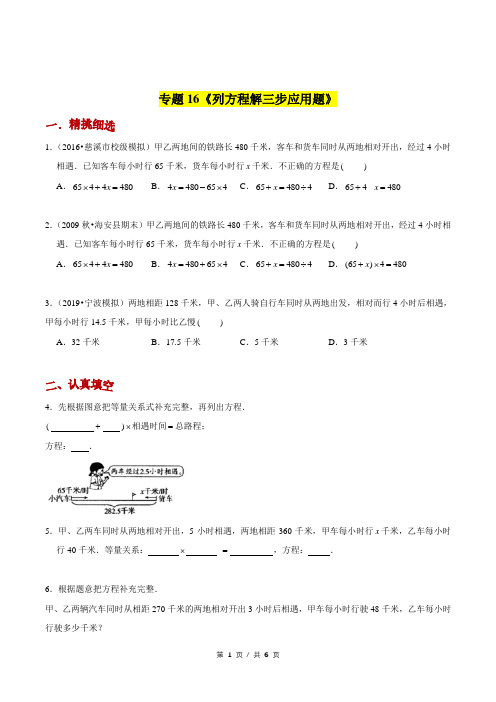 小升初小学数学应用题基础练习《列方程解三步应用题》