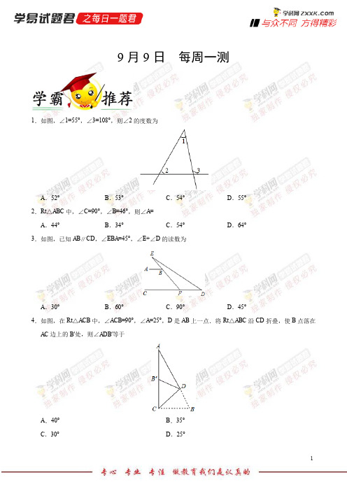 每周一测-学易试题君之每日一题君2019学年上学期八年级.数学人教版 (3)