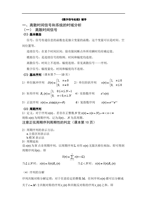 (完整版)数字信号处理知识点总结