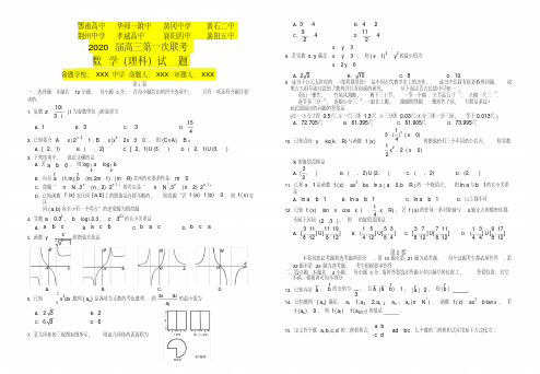 联考理科数学试题及答案(20200616025358)