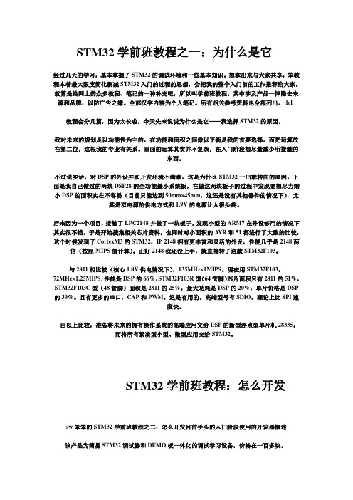 STM32_深入浅出(新手必看)剖析