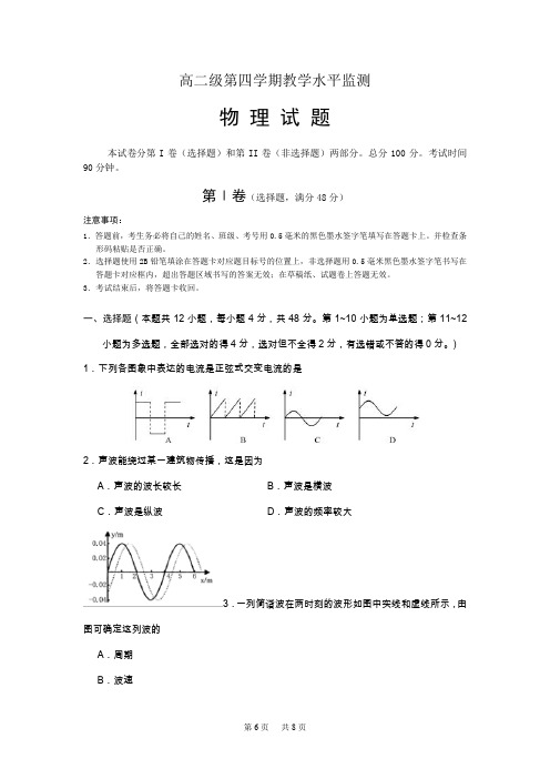 高二下学期教学水平监测(期末)物理试题Word版含答案