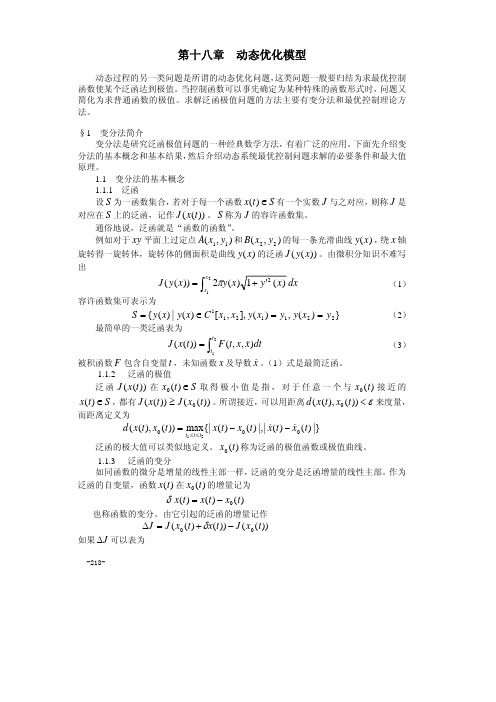 matlab--算法大全--第18章_变分法模型