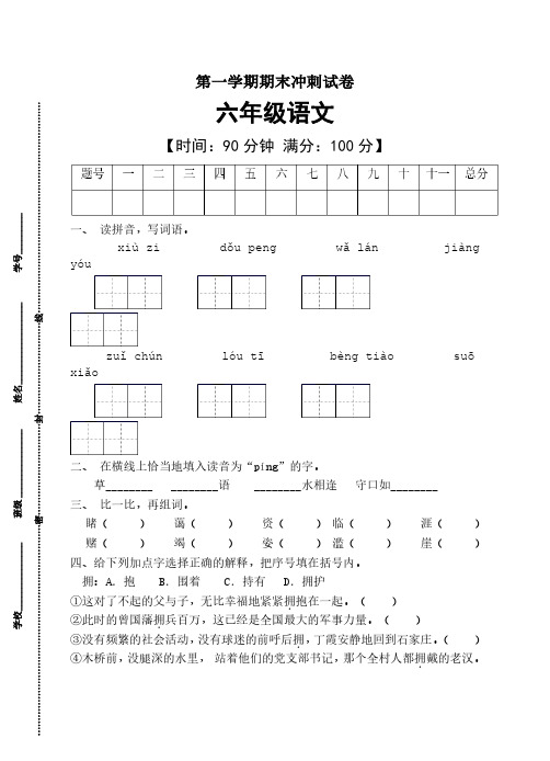 部编版六年级语文上册期末冲刺卷2(有答案)