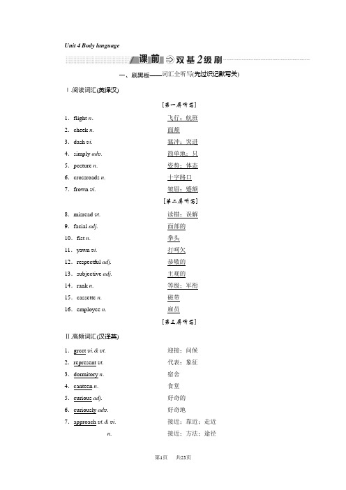 高考一轮复习英语讲义:必修四 Unit 4 Body language 含答案