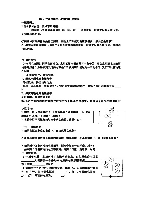 人教版-物理九年级串、并联电路电压的规律导学案