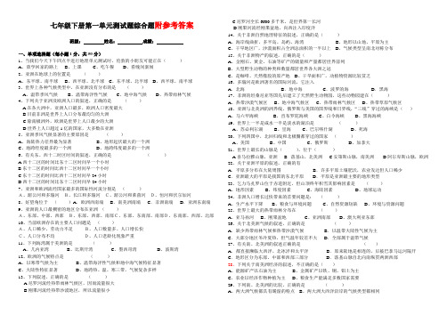 人教版七年级下册地理第一单元测试题综合题(附答案)